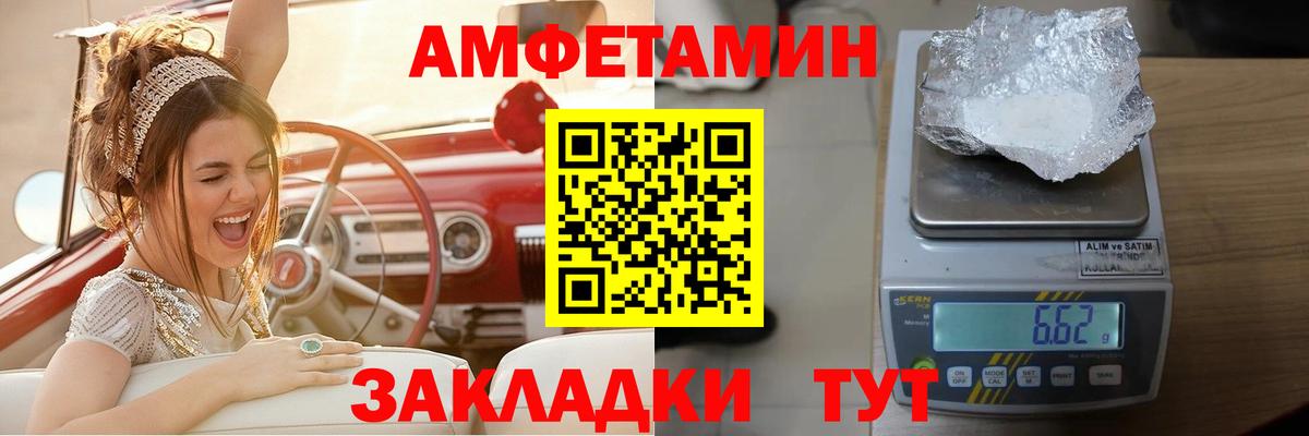 Амфетамин Розовый Тайшет