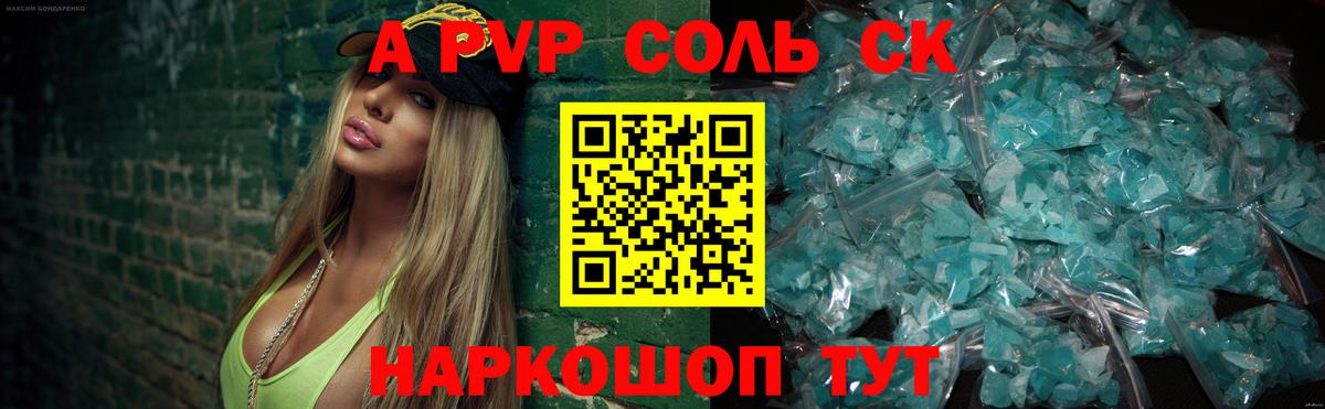 Тайшет  Альфа ПВП Crystall  Alpha PVP кристаллы  наркошоп  A-PVP мука  Вход с VPN 