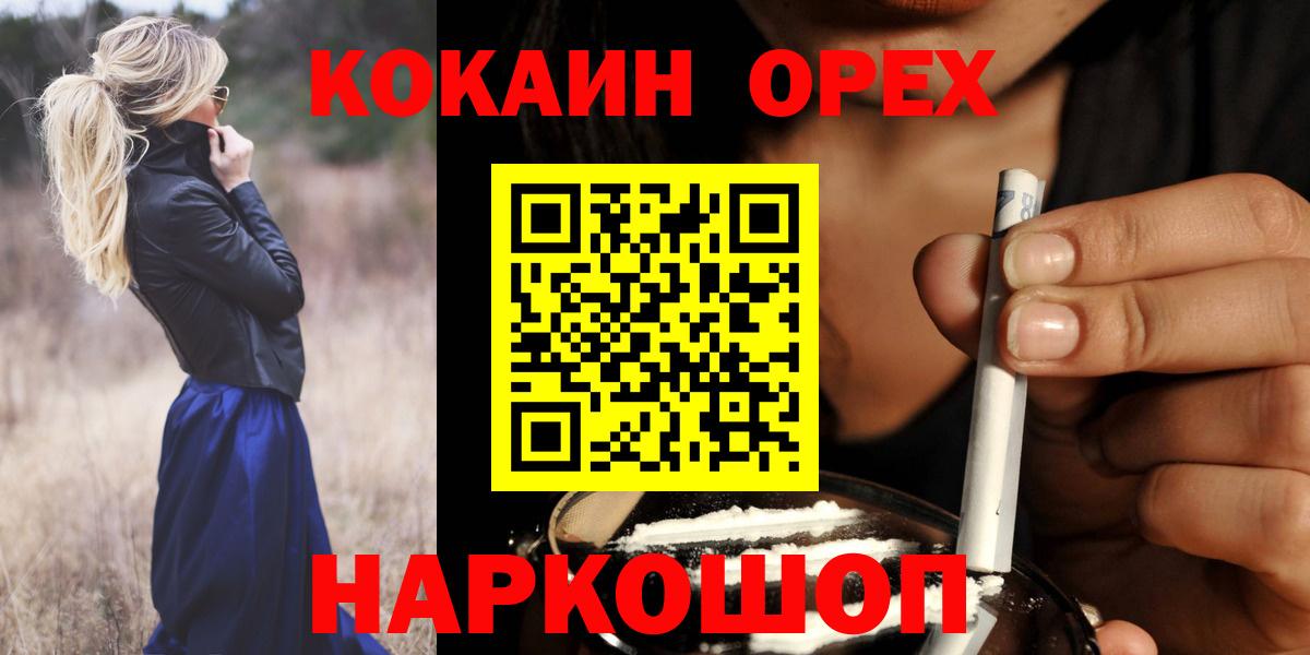 Тайшет  КОКАИН  КОКАИН 97%  Вход с VPN  COCAIN Колумбийский 