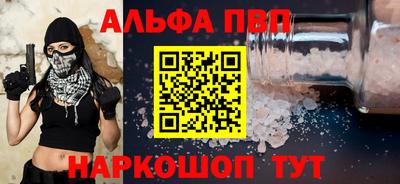 ALPHA-PVP Ставрополь