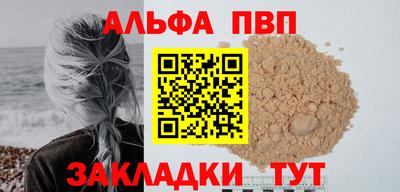 ALPHA-PVP Ставрополь