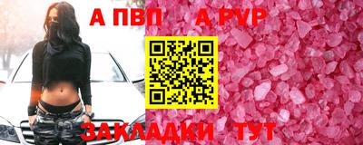ALPHA-PVP Ставрополь