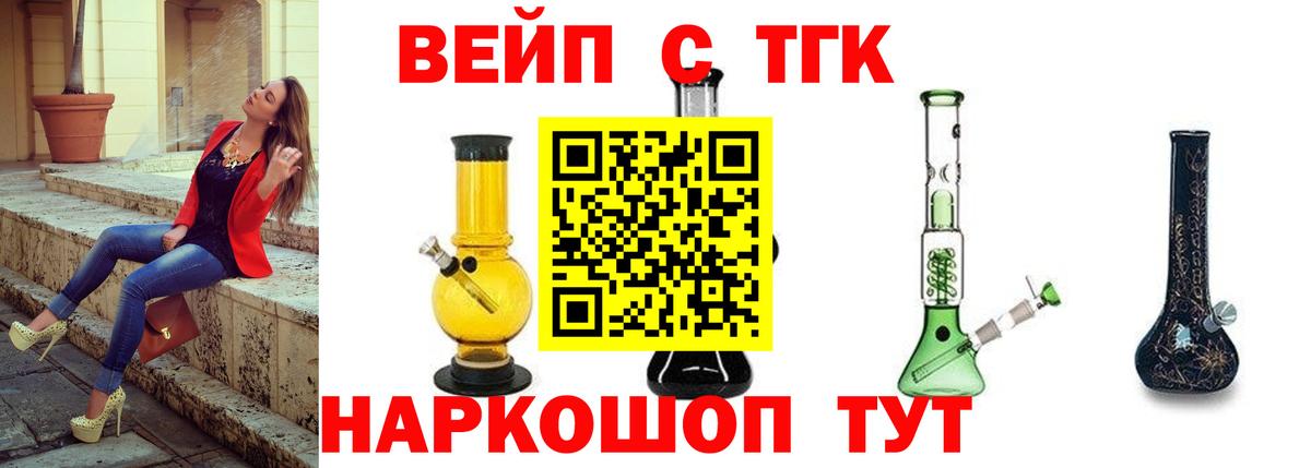 Тайшет  ТГК Wax  Вход с VPN  закладка  ТГК вейп с тгк 